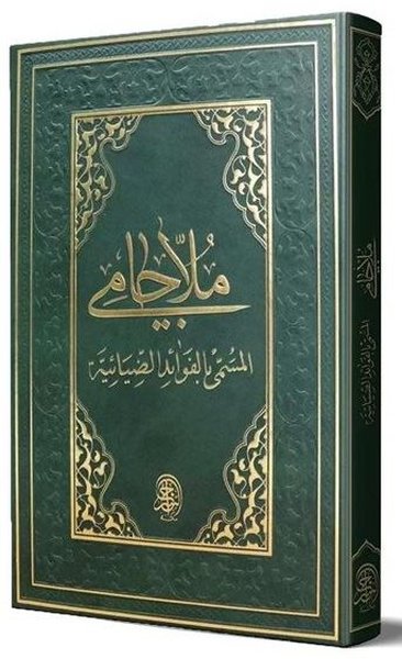 Molla Cami Arapça Eski Dizgi