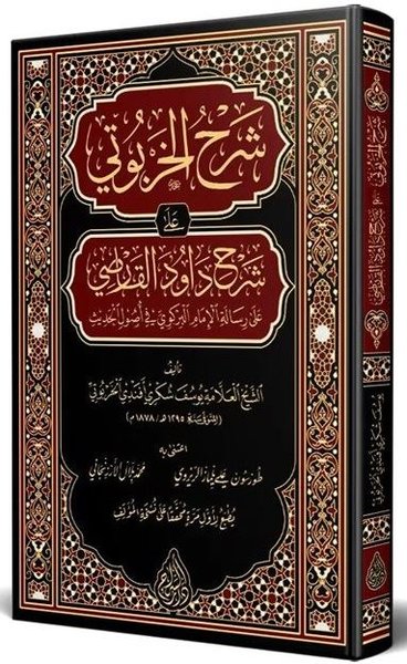 Haşiyetü'l Harputi Arapça