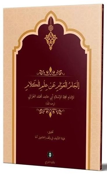İlcamül Avam an İlmil Kelam Arapça Yeni Dizgi T...