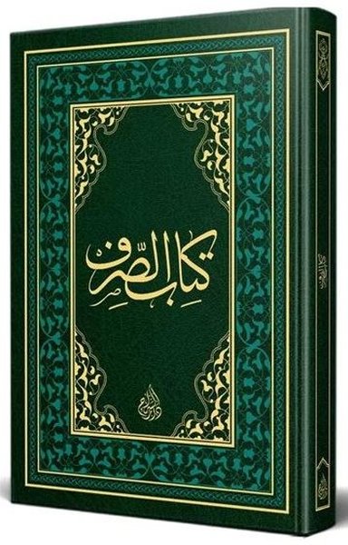 Kitabu'l Sarf Arapça Yeni Dizgi Lüks Baskı