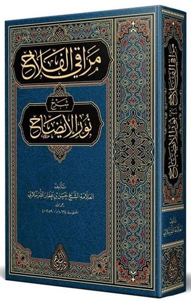 Merakıl-Felah Şerhu Nuril - İzah Arapça Yeni Di...