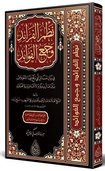 Nazmül Feraid ve Cemül - Fevaid Arapça