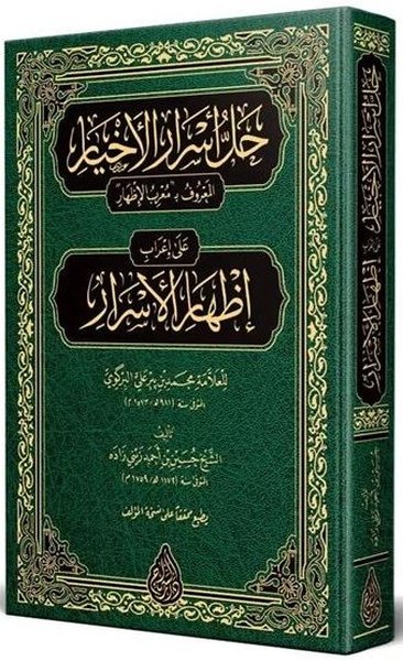 Muribül-Kafiye Arapça Yeni Dizgi Tahkikli