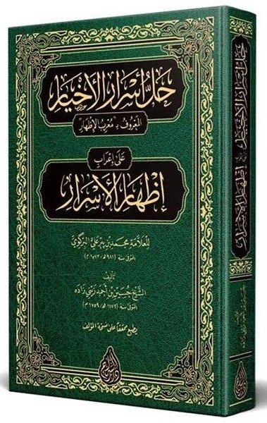 Muribül-İzhar Arapça Yeni Dizgi Tahkikli