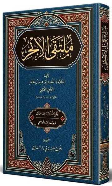 Mülteka'l-Ebhur Arapça Yeni Dizgi Tahkikli