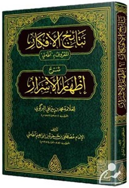 Netaicül Efkar Adalı Arapça