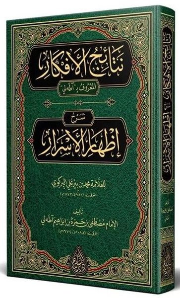 Netaicül Efkar Adalı Şerhu İzhari'l Esrar Arapç...
