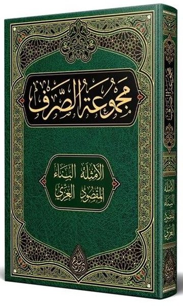 Sarf Kitabı Yeni Dizgi Tahkikli