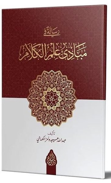 Risale Fi Mebadii İlmil Kelam Arapça Yeni Dizgi...