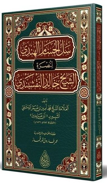 Sellül Hüsamil Hindi Arapça