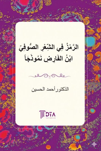 Er-Remz fi'ş-Şi'ris-Suf: İbn Farid Numuzecen