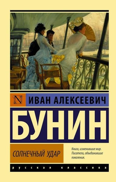 Солнечный удар