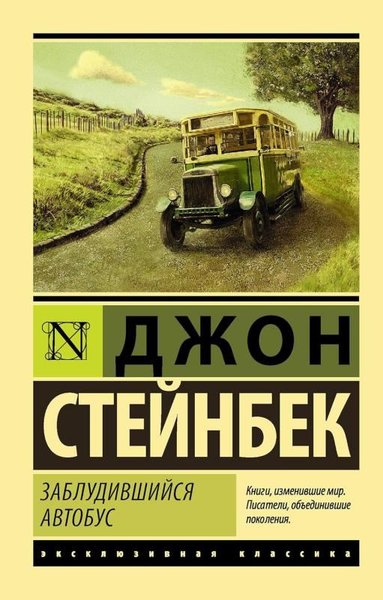 Заблудившийся автобус