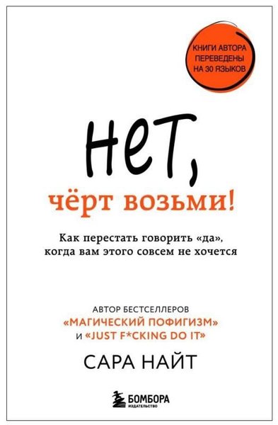 Нет, чёрт возьми!