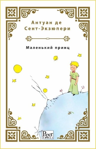Der kleine Prinz - Küçük Prens (Antoine de Saint-Exupery) - Fiyat