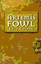 Artemis Fowl 1