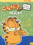 Garfield Sesler