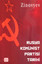 Rusya Komünist Partisi Tarihi