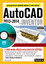 AutoCAD 2013 - 2014+Invertor