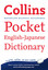 Collins Pocket English - Japanese Dictionary