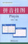 Pinyin Charts 52x76 cm (Çince Fonetik Alfabesi Posterleri)