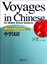 Voyages in Chinese 1 Workbook +MP3 CD (Gençler için Çince Alıştırma Kitabı+ MP3 CD)
