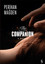 The Companion - A Novel