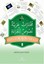 Arapça Seçme Okuma Parçaları -8