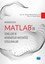 MATLAB'ın Temelleri ve Mühendislik Matematiği Uygulamaları