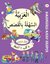 6.Sınıf Hikayelerle Kolay Arapça-8 Kitap Takım