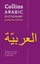 Collins Arabic Dictionary Essential Edition: 24000 translations for everyday use (Collins Essential
