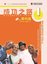 Başarının Yolu-Yabancılar İçin Çince Öğretimi Kitap Serisi CD'li-Temel Giriş 1