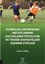 Futbol Antrenman Metotlarının Çocukların Fizyolojik ve Teknik Kapasiteleri Üzerine Etkileri