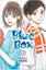 Blue Box Vol. 1