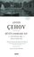 Anton Çehov Bütün Eserleri 14: Gezi Notları1890 - Sibirya ve Sahalin Adası