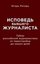 TERRA INCOGNITA: sistema natsistskikh kontslagerey na okkupirovannoy territorii SSSR (19411944 gg.)