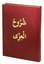 Şuruhul İzzi - Arapça Eski Usul Medrese Yazısı - Arapça