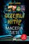 Macera Seti - 5 Kitap Takım