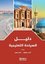 Ürdün Dil Kampı Kitapçığı - Arapça