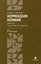 Osmanlı Tarihinde Köprülüler Dönemi (1656 - 1710) Yeni Kaynaklar, Yeni Yaklaşımlar