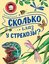 Сколько глаз у стрекозы?