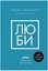 Люби себя Словно от этого зависит твоя жизнь