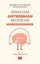 Akademik ve Elit Düzeyde Sporcular İçin Psikolojik Antrenman Becerileri - Literatür - Beceri Kazanma