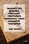Tanzimat'tan Günümüze Türk Kamu Yönetiminde Merkeziyet Ademi Merkeziyet Tartışması