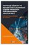 Teknoloji Yönelimi ve Rekabet Gücü Arasındaki İlişkide İnovasyon Performansının Aracılık Rolü - Rolü