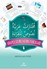 Arapça Seçme Okuma Parçaları -6